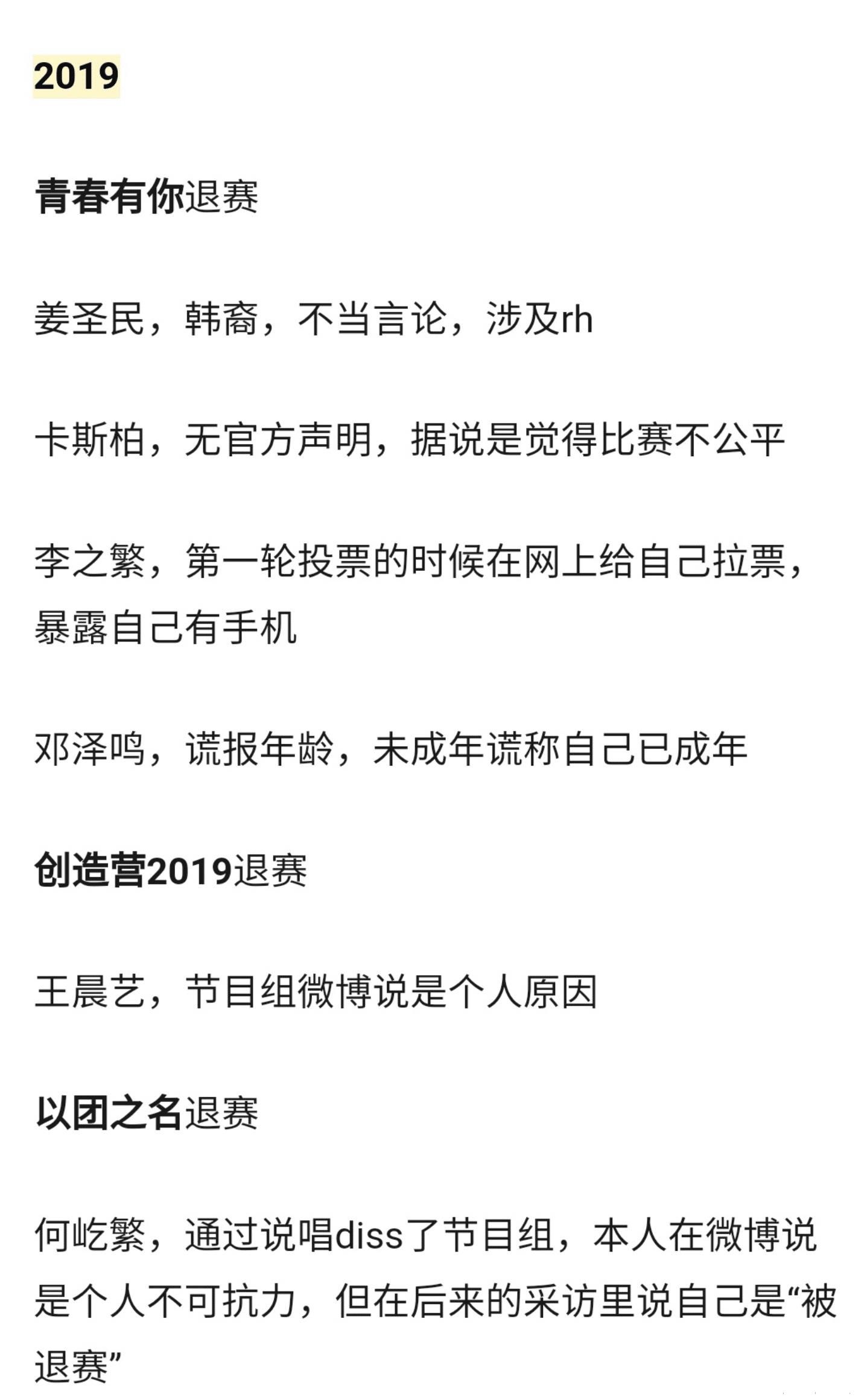 历届选秀退赛选手名单及退赛原因，每年每档选秀必有人退赛！