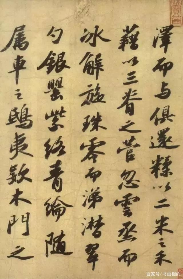 溥仪&苏轼行书作品《洞庭春色赋》,笔意雄劲,潇洒飘逸,而结字极紧