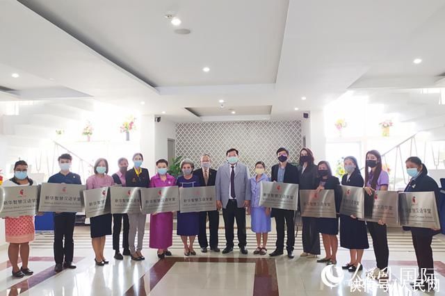2021“新华智慧汉语学堂”在泰国教育部授牌