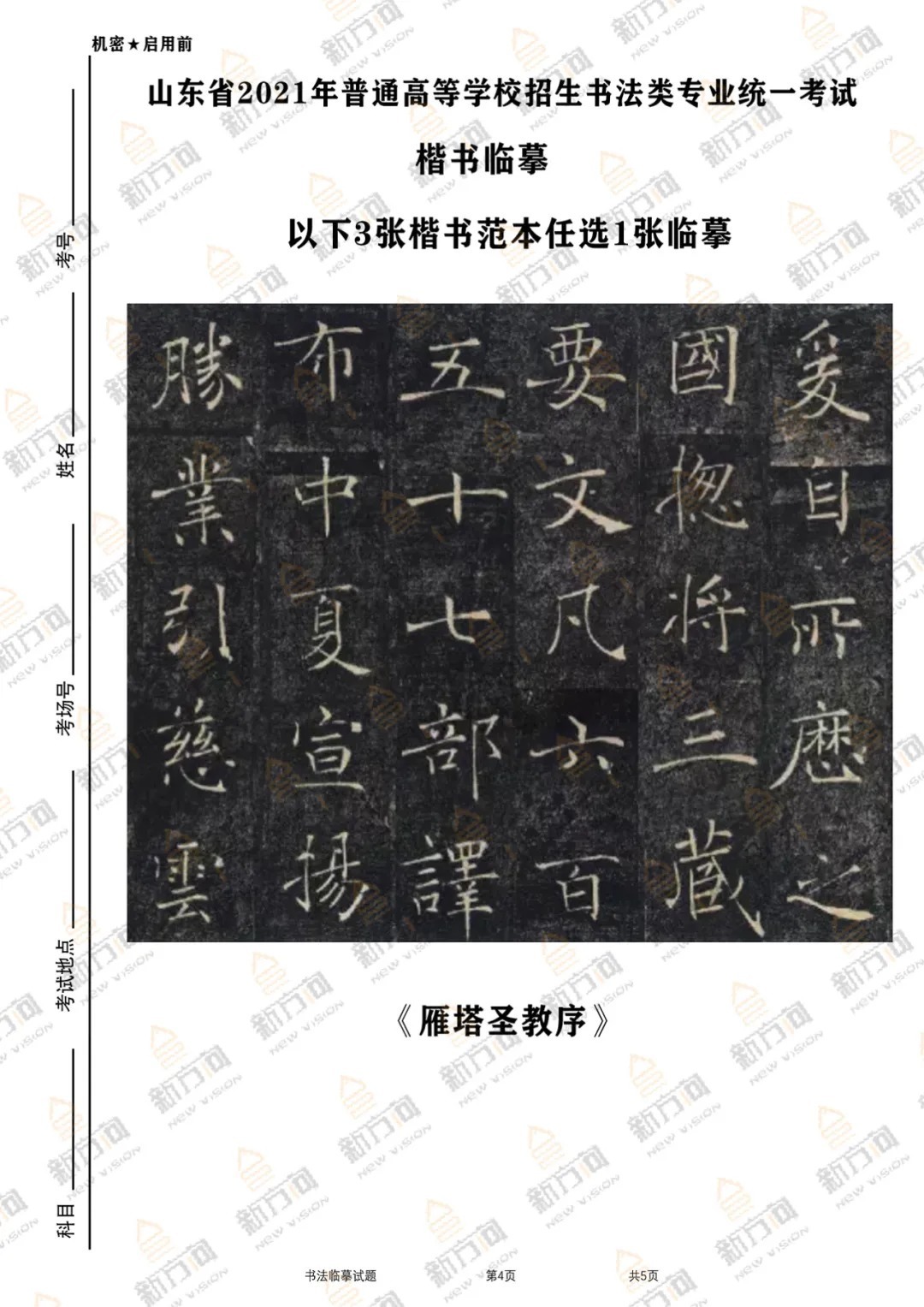 书法学统考|速看!2021年书法专业统考模拟考试试题曝光......