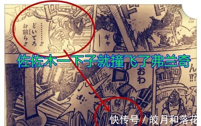弗兰奇|海贼王998话，远古三角龙形态的佐佐木撞飞弗兰奇，艾尼路在听音乐