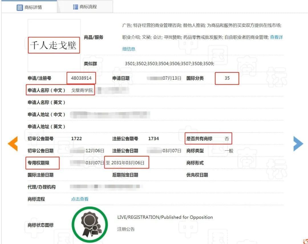 注册号 关于“千人走戈壁”“千企走戈壁”商标注册郑重声明