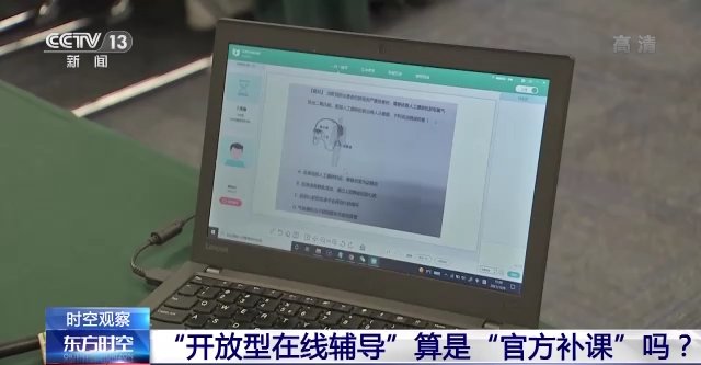 李奕|北京“官方补课”来了！开放型在线辅导什么样？一文了解→