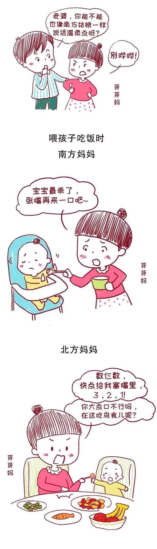 南方妈妈和北方妈妈带孩子有什么不同？画得太真实…