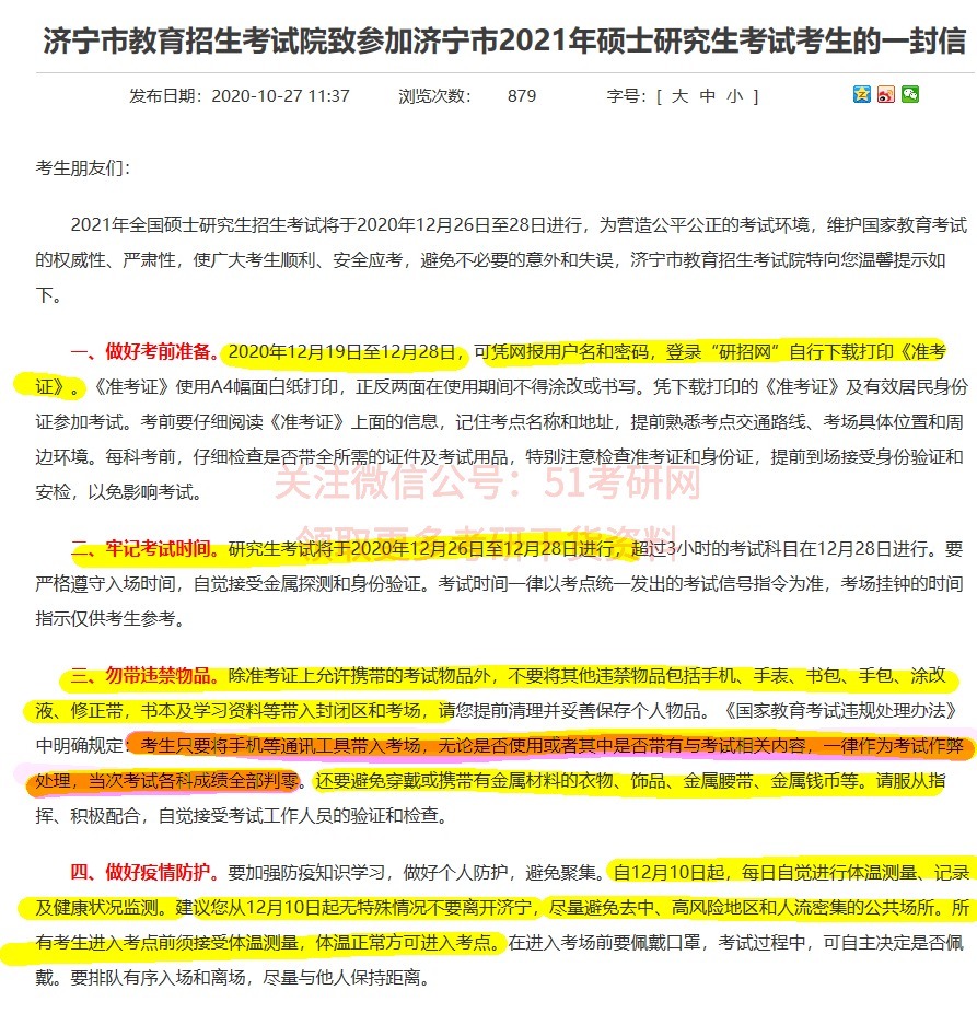 提交|快考试了！准考证&考场规定提前看！有考点要求提交体温监测表！