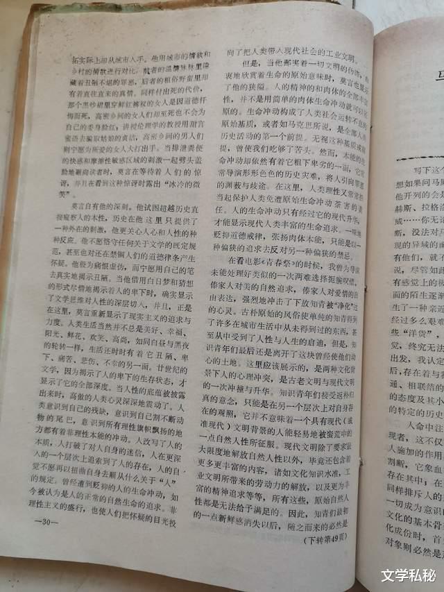  莫言小说|曾经是“莫言”的忠实粉丝，当年为寻找莫言作品而四处搜罗