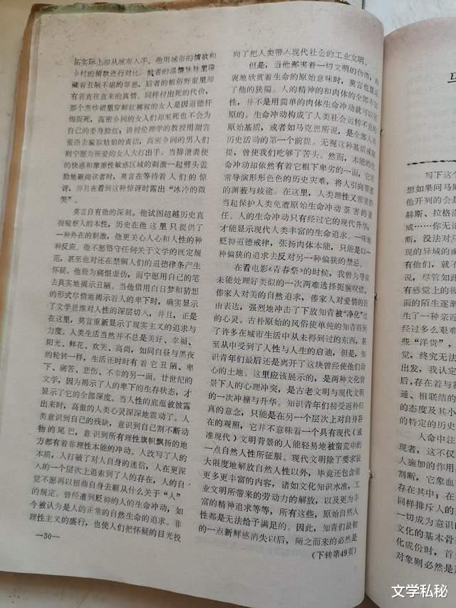 莫言小说|曾经是“莫言”的忠实粉丝,当年为寻找莫言作品而四处搜罗