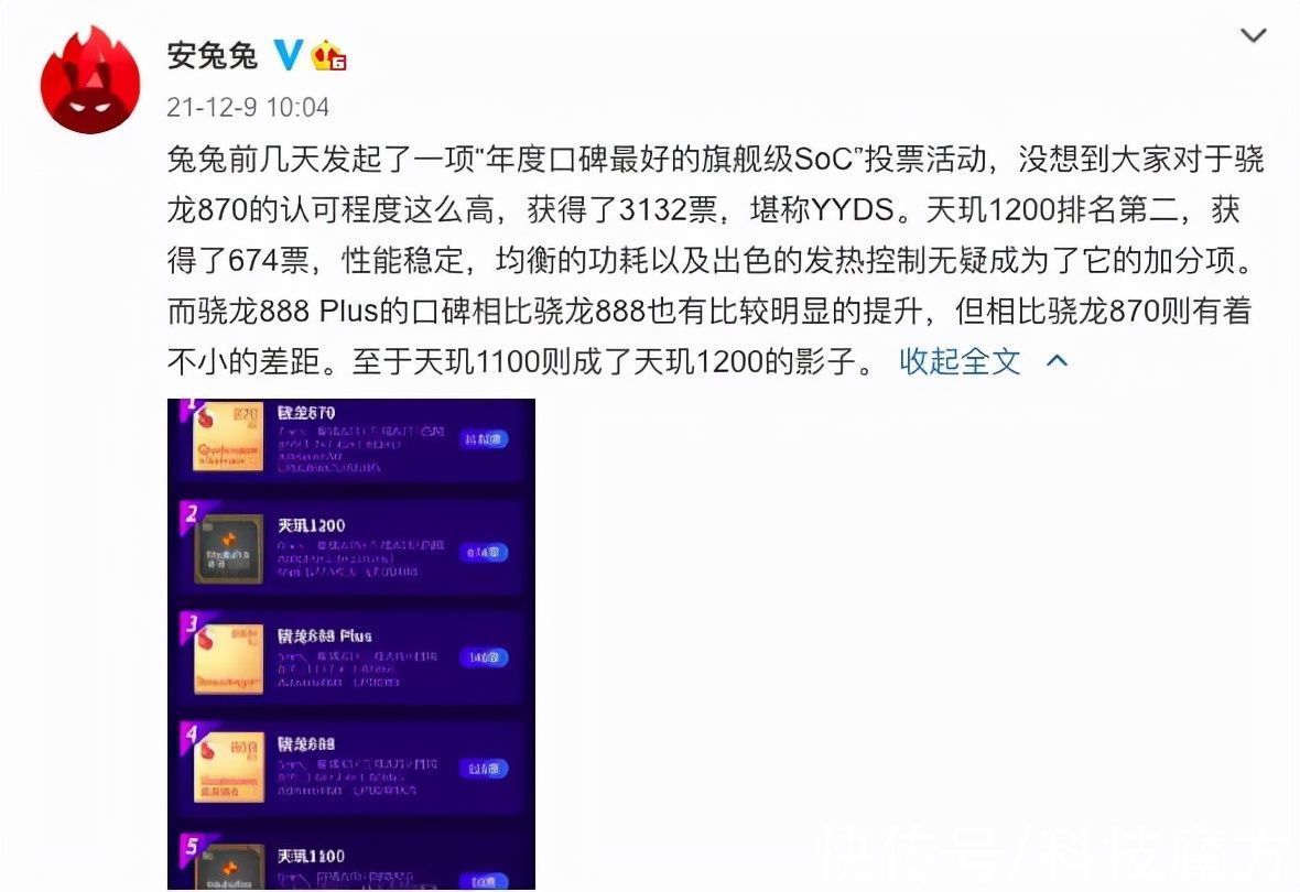 旗舰级|安兔兔年度口碑最好的旗舰级SoC公布，天玑1200/1100拿下TOP5两席