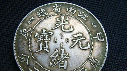 晚清时期,大宗交易使用银两、银元,它们之间有何区别?