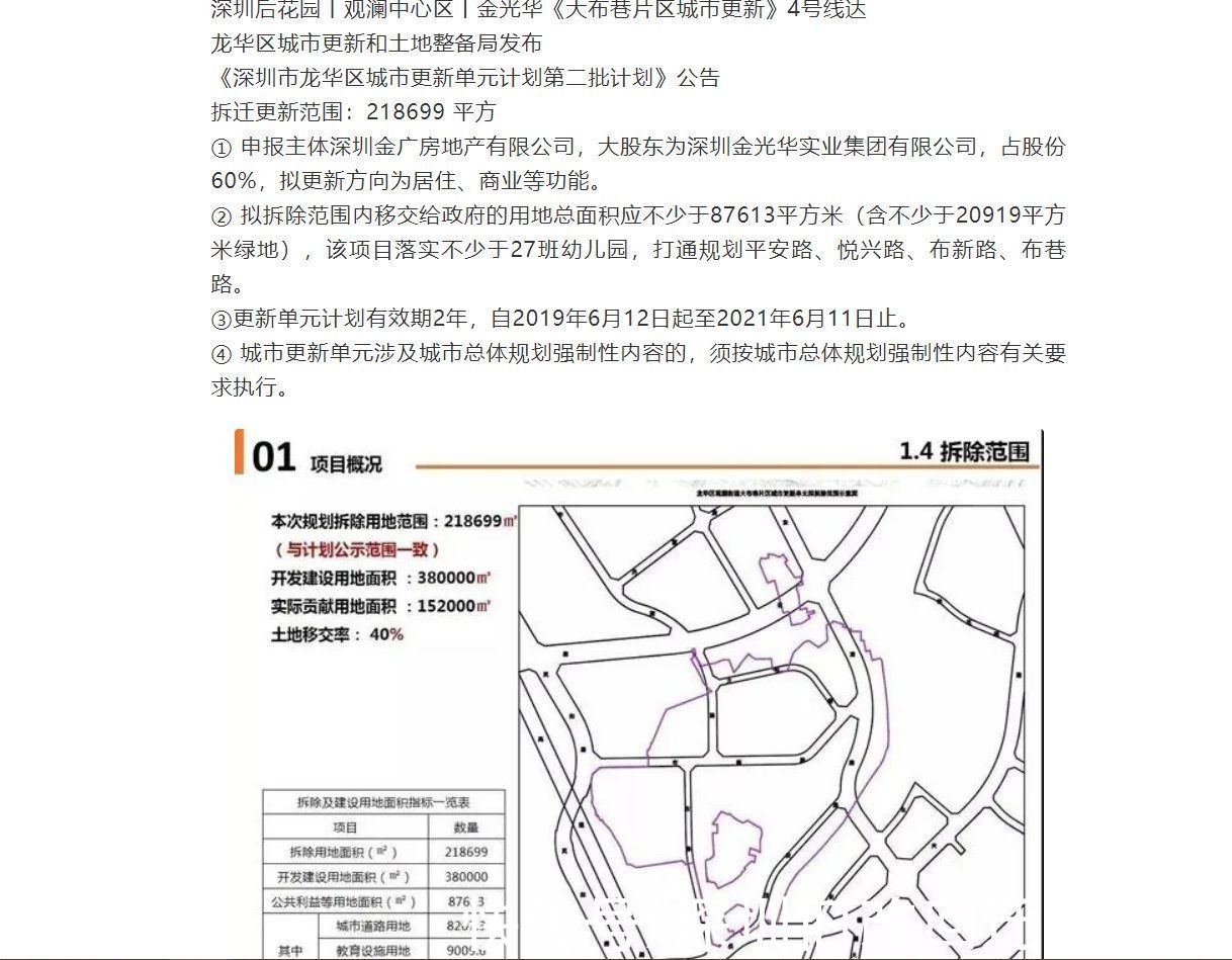 龙华|龙华观澜-大布巷片区旧改，迎新进展，专规公示，建面75万平方米
