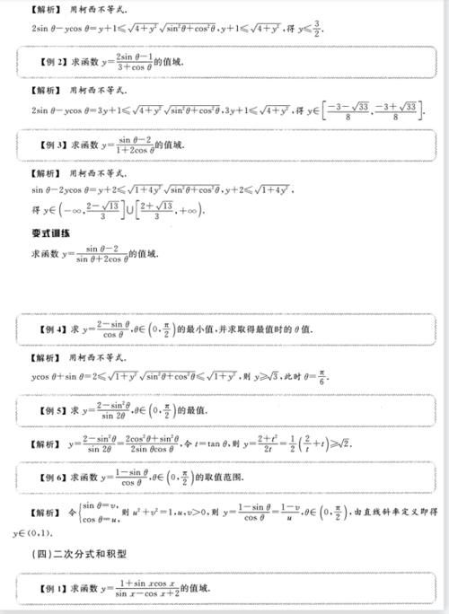 高中数学：最值问题20个解题大招，学一招会解一类题，建议打印！