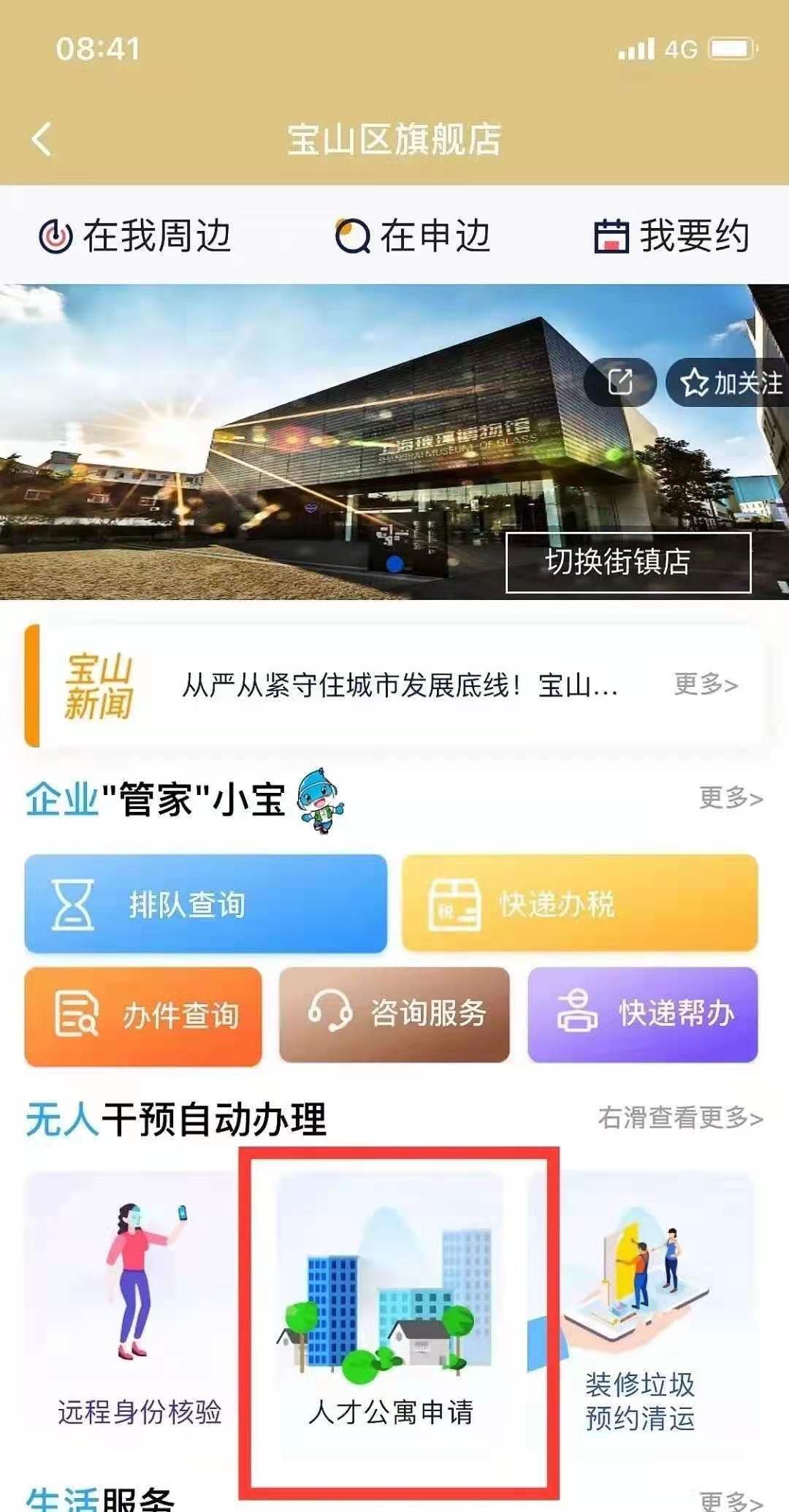 宝山|选房像网购，“房等人”破解安居之困、营造英才汇聚创新“强磁场”