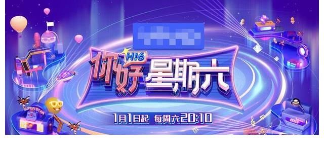 《你好，星期六》差评如潮，何炅“一拖七”压力大？