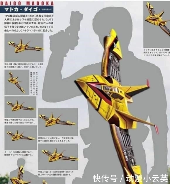 飞燕号|迪迦奥特曼:杂志图上大古的容貌消失,杰尼斯发动了因果切断!