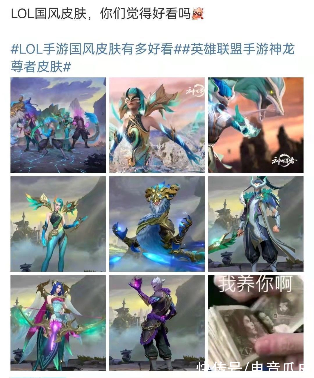 lol|LOL手游国风皮肤曝光，拳头审美独特？玩家：真的很不东方