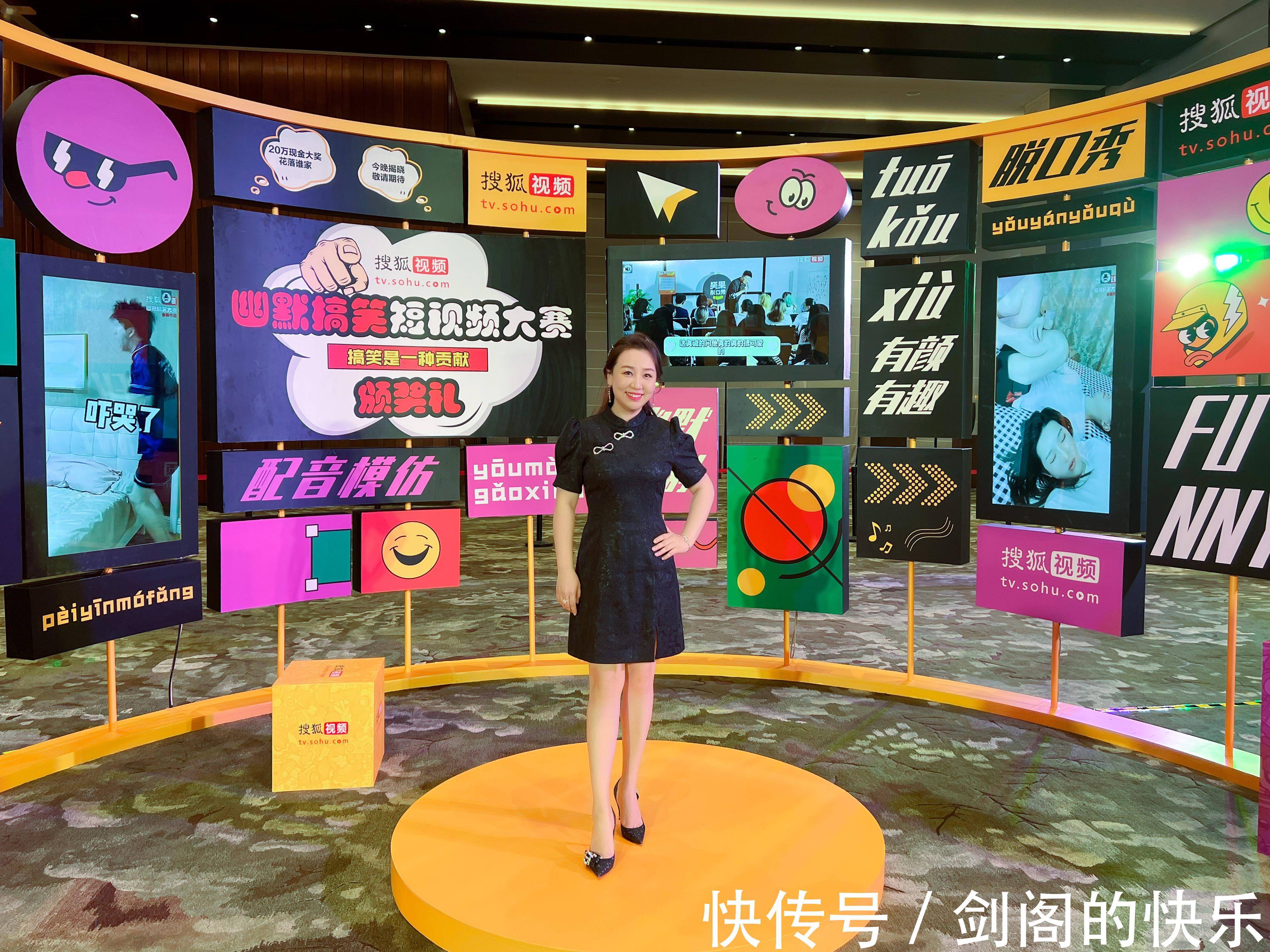 |搜狐幽默搞笑短视频大赛颁奖礼“欢笑”不断,掀全民创作新浪潮