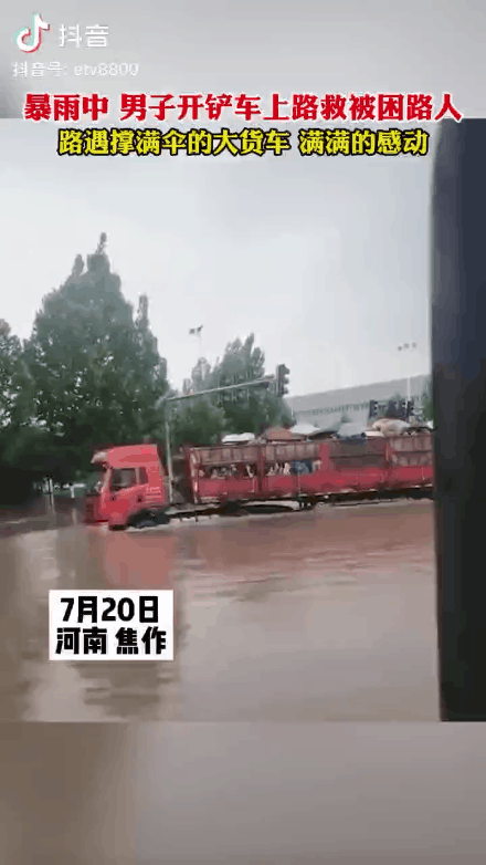 洪水猛兽|当铲车遇上了大卡车，网友：忽然泪目，这就是我们的中国啊……