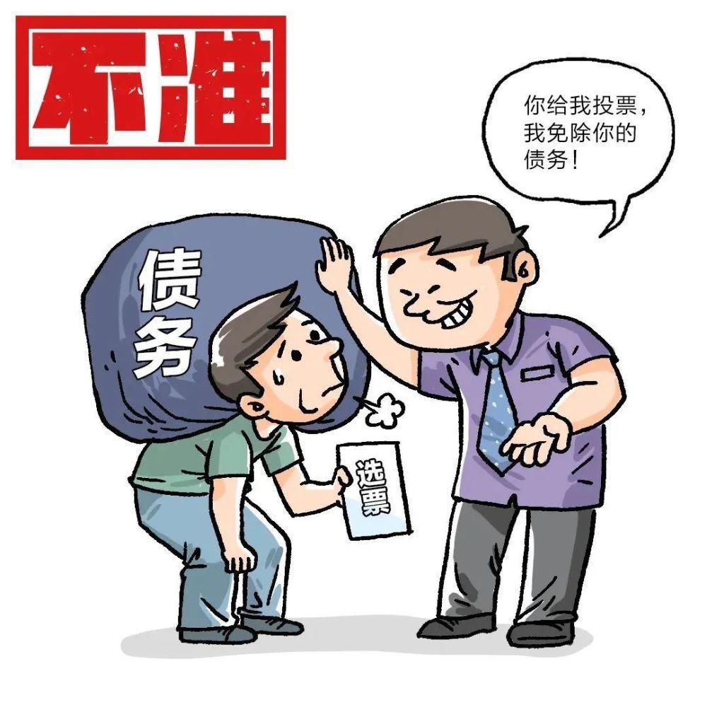 不准|漫画：牢记“十严禁” “十不准”