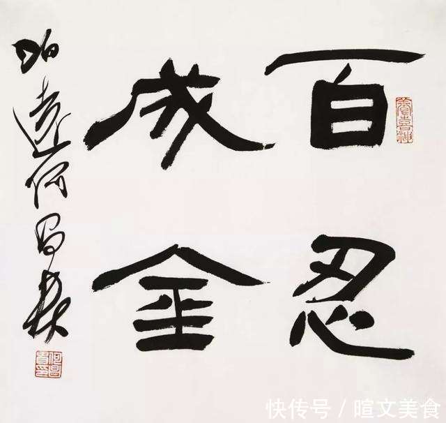 每日一题，每日一字#中书协对“二田”楷书不屑一顾，是嫉妒，还是相互看不上