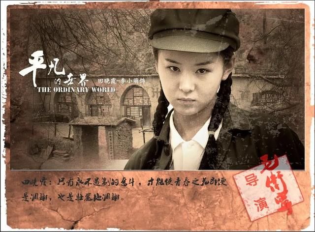  热泪盈眶|不可不读的《平凡的世界》，和那些热泪盈眶的时候