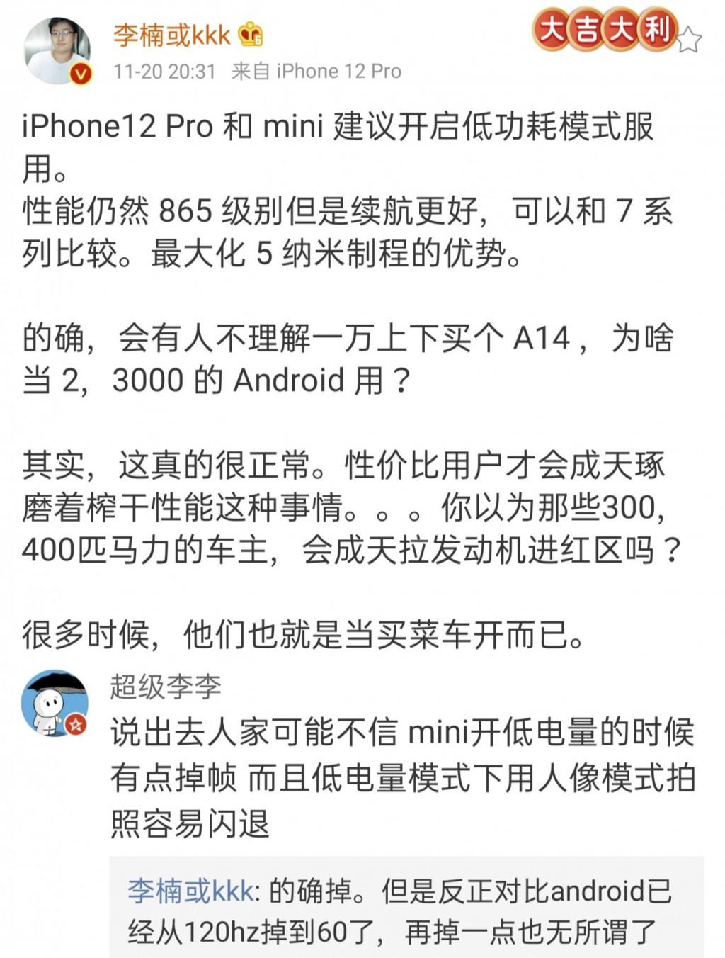 低电量模式|iPhone12天冷了续航下降，低功耗模式又掉帧？