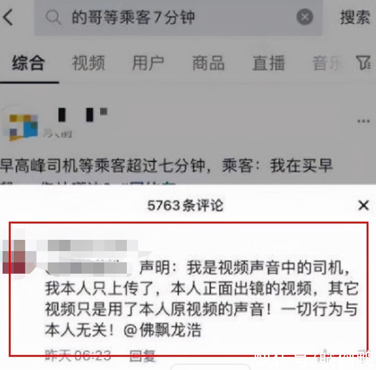 翻拍|“网约车取消订单被威胁”视频火了？结果是翻拍段子......