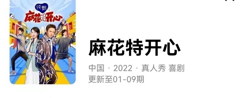 首播就拿下3个冠军,沈腾的这档新综艺又是“王炸”?