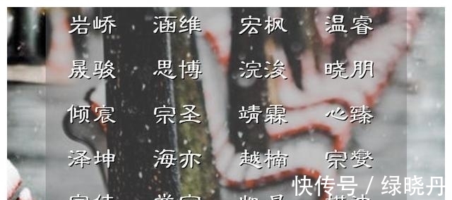 清冷儒雅|清冷儒雅的男孩儿名字,叫人看了就喜欢