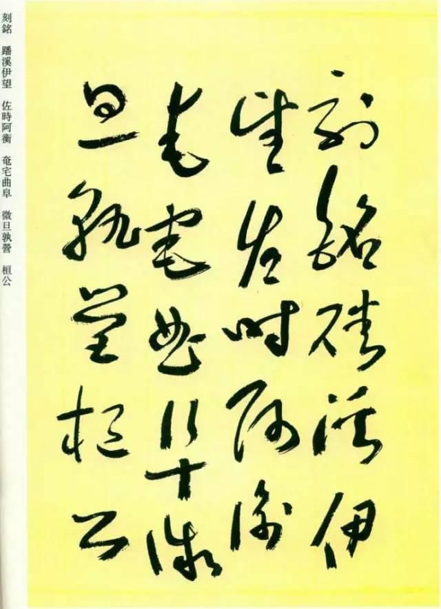 于右任《标准草书千字文》，精彩！