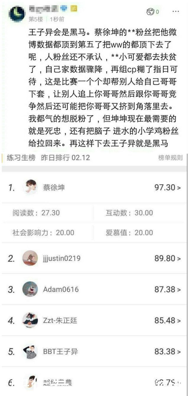 《偶像练习生》蔡徐坤唯粉与王子异粉丝开撕,“异坤”粉左右为难