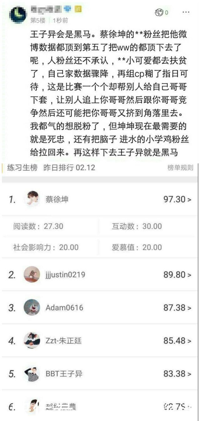 《偶像练习生》蔡徐坤唯粉与王子异粉丝开撕，“异坤”粉左右为难