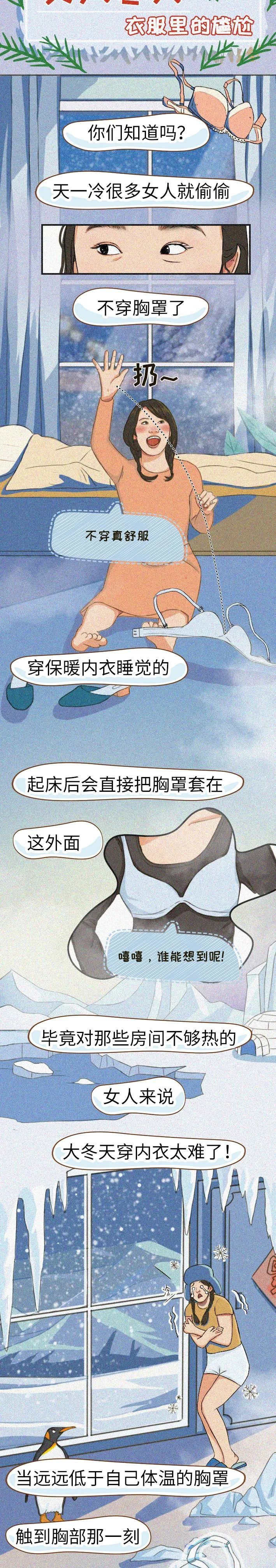 天一冷，女人衣服里的秘密藏不住了…