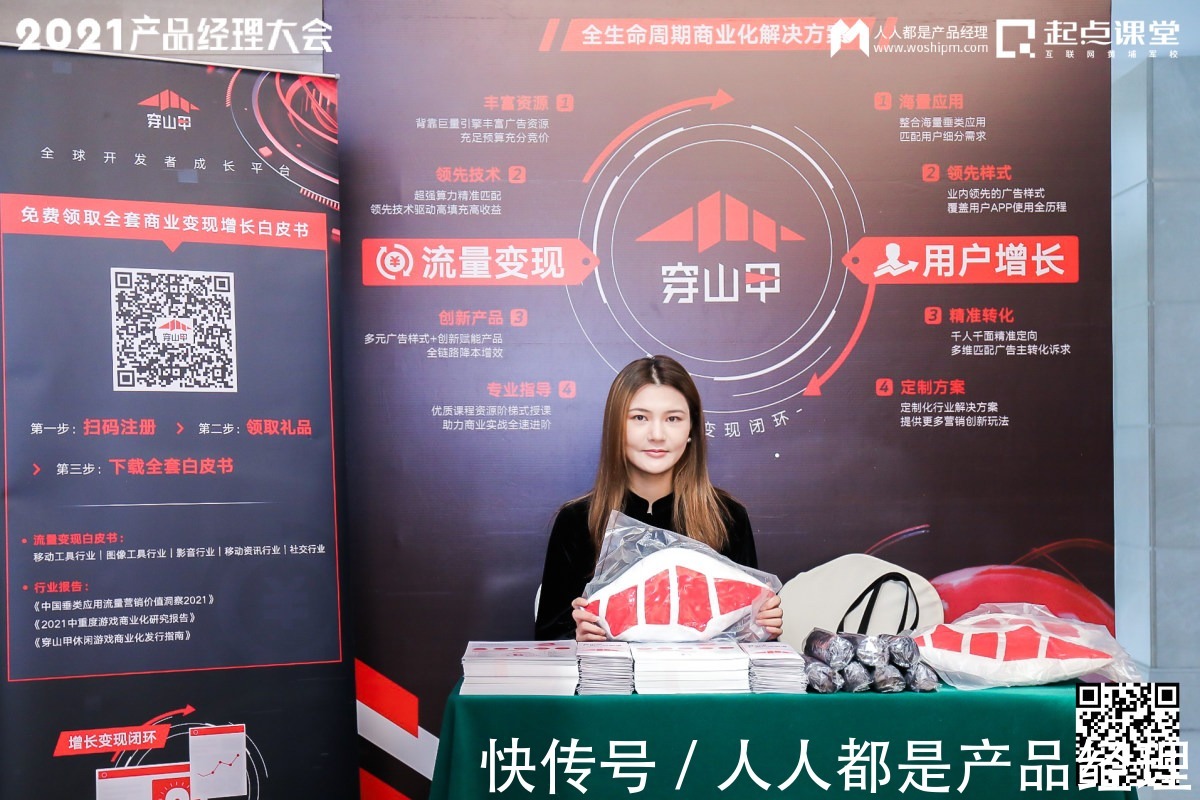 徐剑|只有你变强了,才会被选择——2021产品经理大会·杭州站现场报道