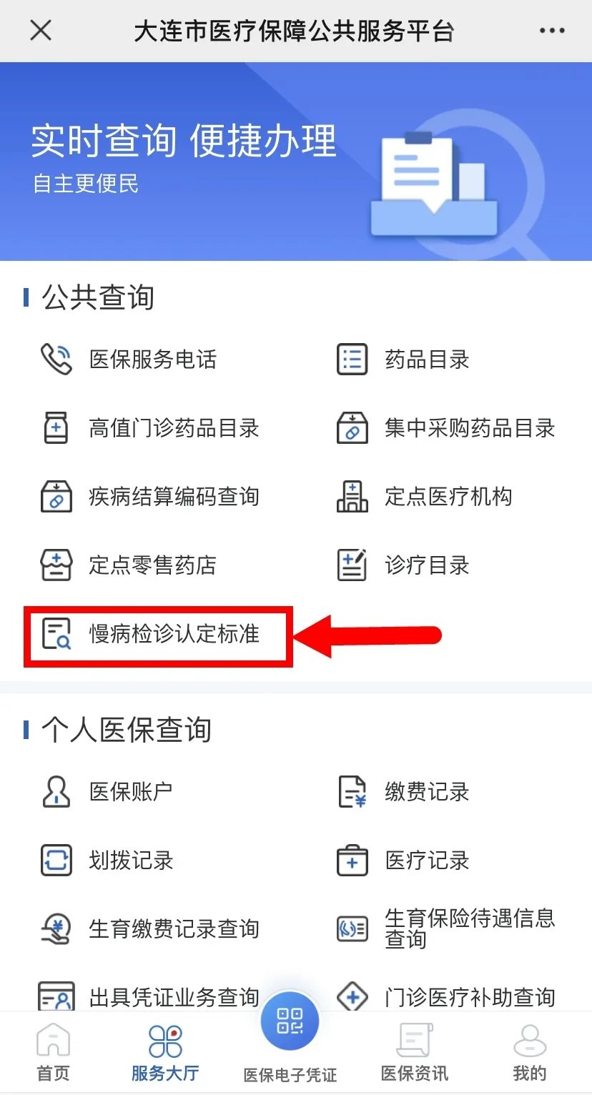 业务|@大连人，这项业务手机可随时查询