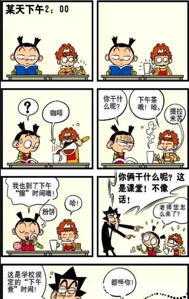 搞笑漫画：阿衰喝下午茶，大脸妹眼馋了