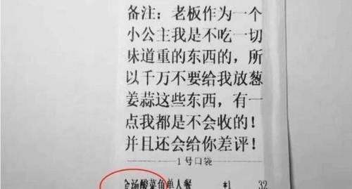  公主|“小公主”点外卖，看到备注老板惊慌失措，网友这次差评逃不了