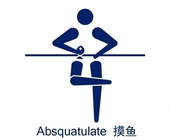 |奥运会段子大赛，这项目图标设计师看了直呼内行！