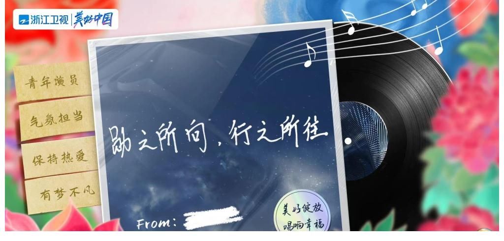 浙江衛(wèi)視跨年晚會官宣凸顯互動，王嘉爾魏大勛外，還有白鹿宋軼？