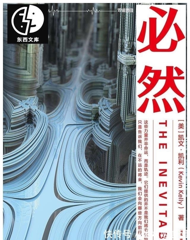必然|6分钟读完《必然》:如何在日新月异的世界,找到发展的趋势