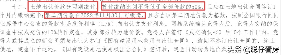 平山|惠东平山近20万平商住地再次挂牌出让，付款由一次性改为分两期付