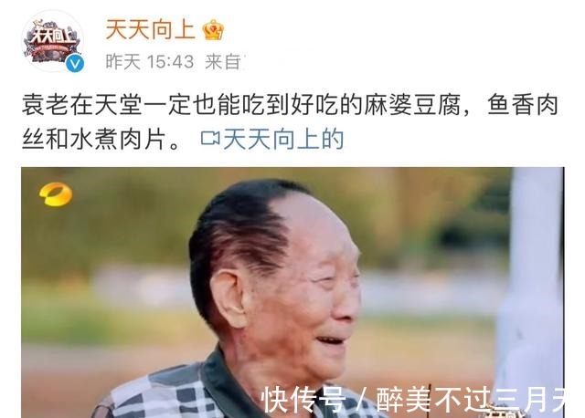 快本|《天天向上》太好哭了,置顶袁爷爷,评论区全员泪目