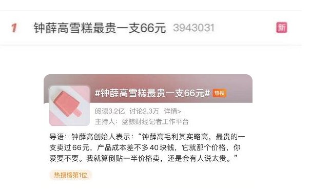 钟薛高|66元一支的钟薛高为何这么贵？高级乳业分析师：常见雪糕的生产成本也就约三四元