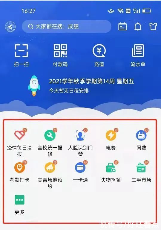 预约|西北工业大学超级APP上线啦