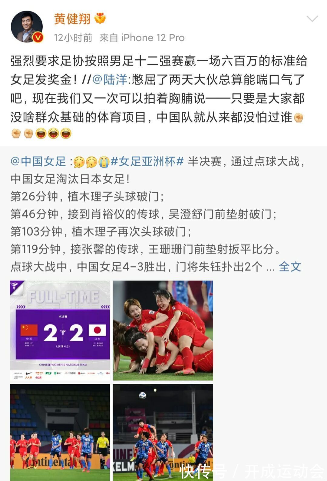 中国男足|中国女足高呼:战胜韩国!黄健翔:足协请按男足600万标准发奖金