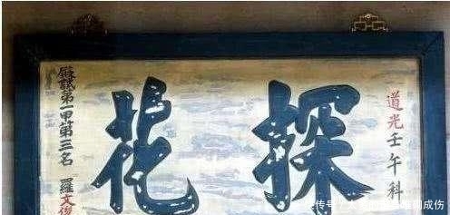 古代中了探花，为何比中状元还高兴？专家：有一不成文规定