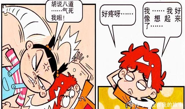 梦想|衰漫画衰衰“一反常态”玉树临风超人梦想一飞冲天