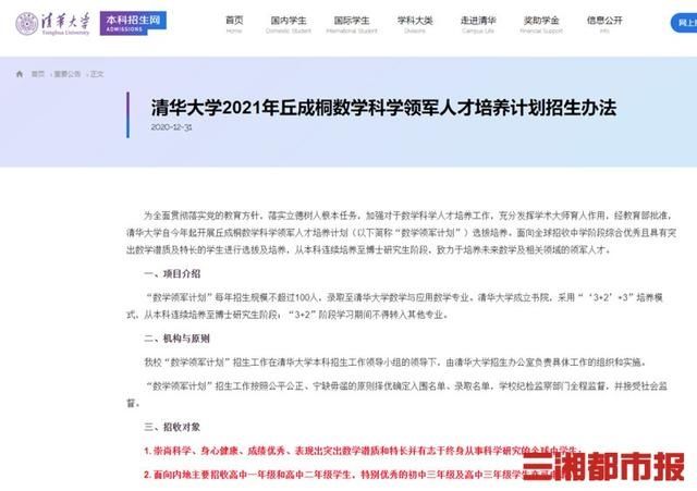 从初三培养“准博士”，清华大学“数学领军计划”来了