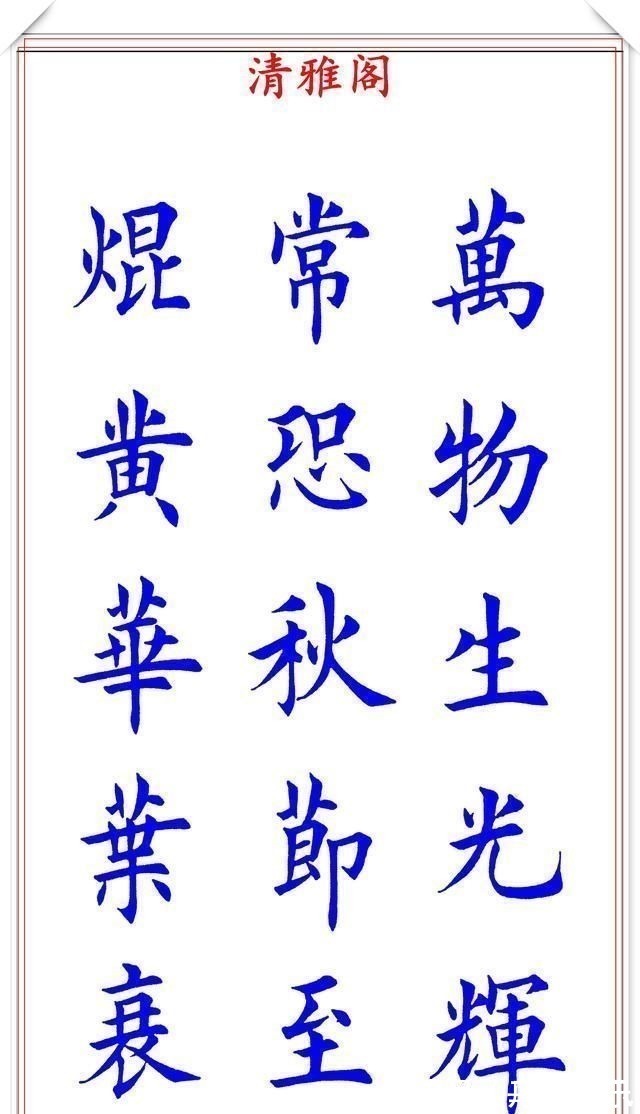 楷书!当代著名楷书大家荆霄鹏,楷书经典诗词欣赏,笔意盎然,沉稳劲健