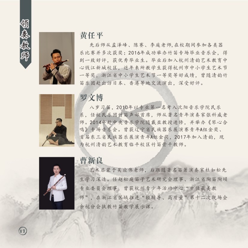 音乐会|乐通天下|12月20日竺缘坊竹笛名曲音乐会