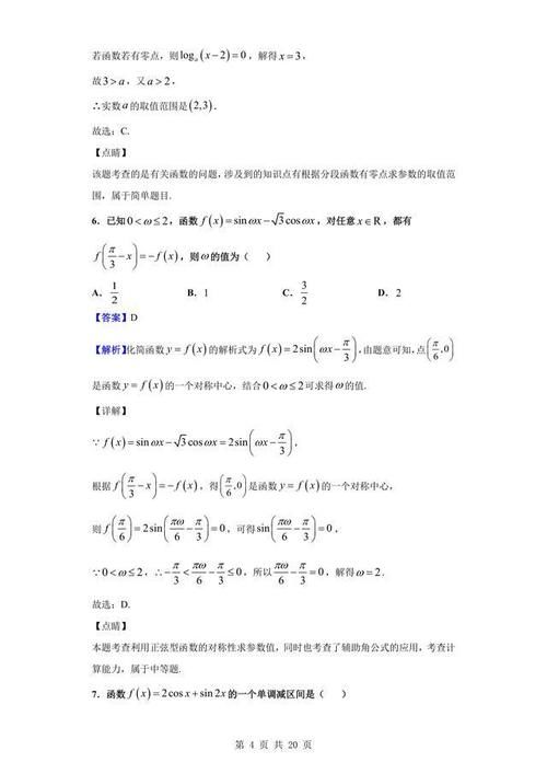 2021届重庆市第一中学高三上学期第一次月考数学试题（解析版）